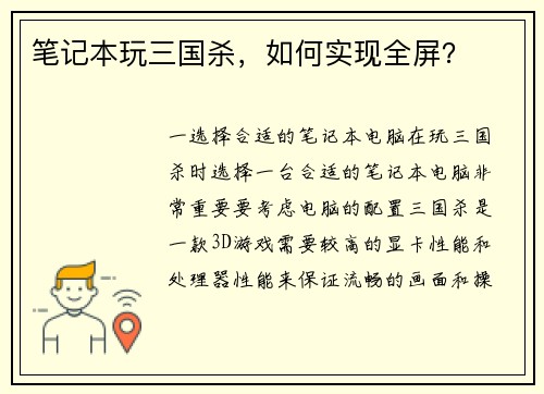 笔记本玩三国杀，如何实现全屏？