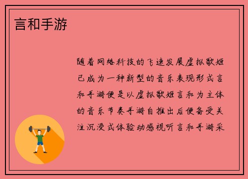 言和手游