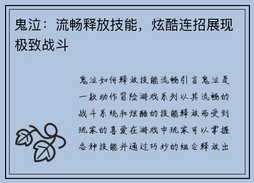 鬼泣：流畅释放技能，炫酷连招展现极致战斗